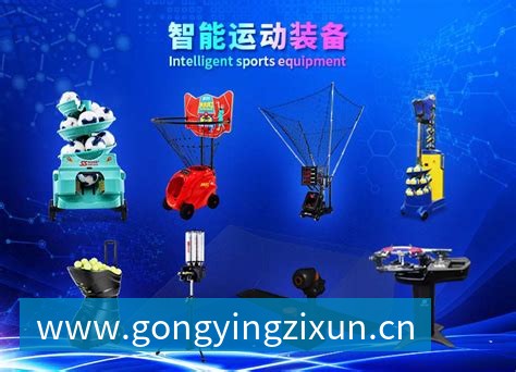 星空体育 智能运动装备研发